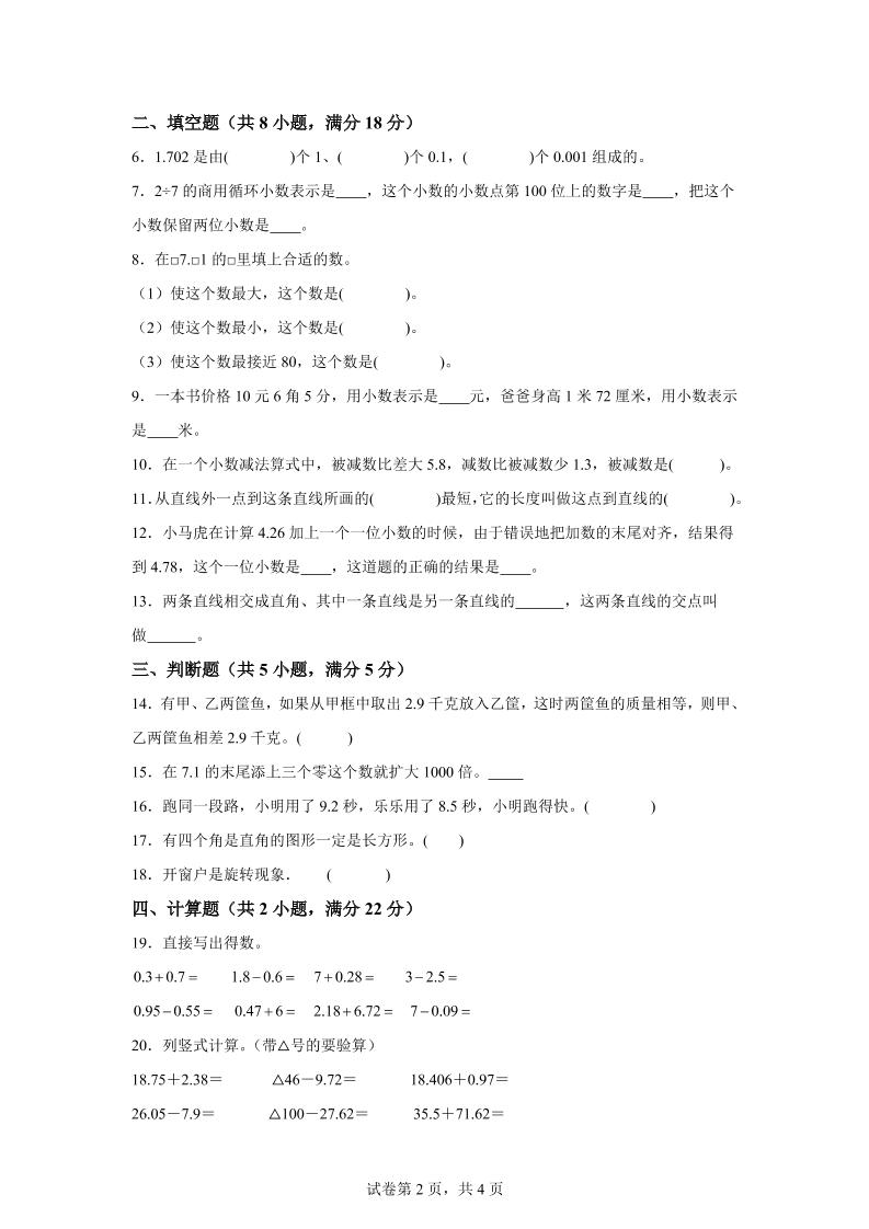 2024-2025学年北京版四年级下册期中素养测评数学试卷（基础卷一）-梦帆创业网