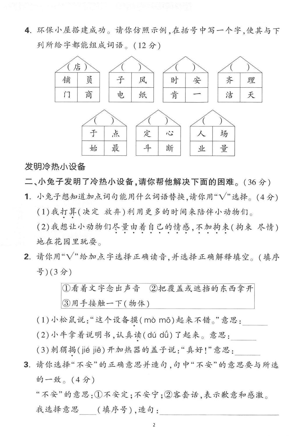 25年二下语文第七单元情景测试卷（含答案5页）-梦帆创业网
