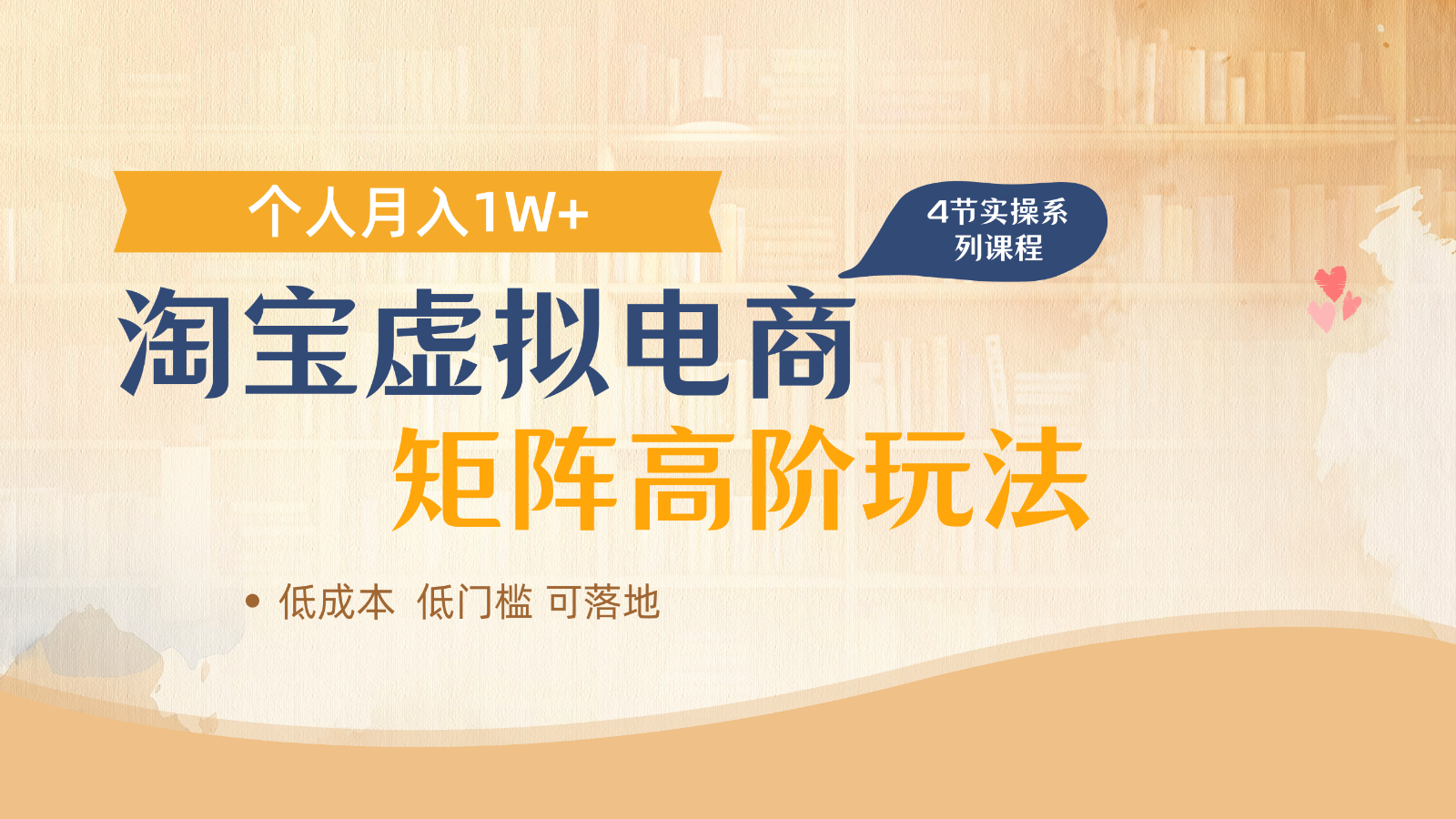 淘宝虚拟电商进阶玩法，多店矩阵倍增收益，单人月入1W+-梦帆创业网