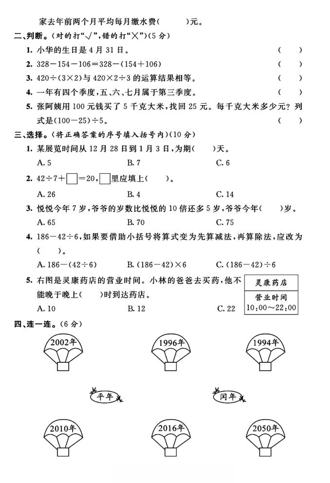 三年级下数学第四、五单元测试卷《苏教版》-梦帆创业网