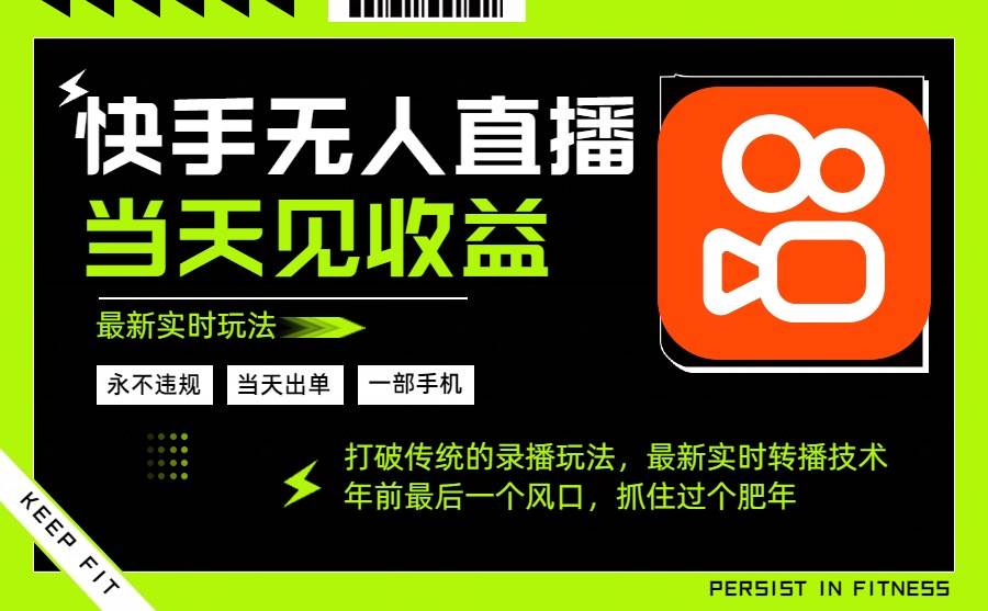 （16471期）年前最后一个风口项目，跟上就吃肉，一部手机就可以从操作，轻松日入500+-梦帆创业网