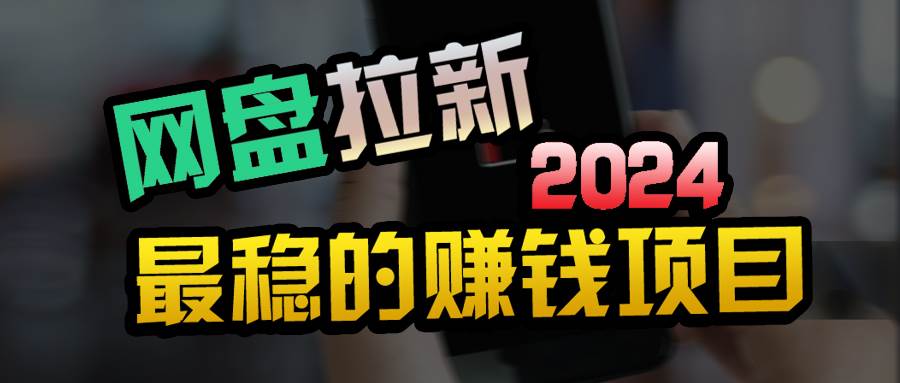 小白可轻松日入100+，稳定收益才是王道-梦帆创业网