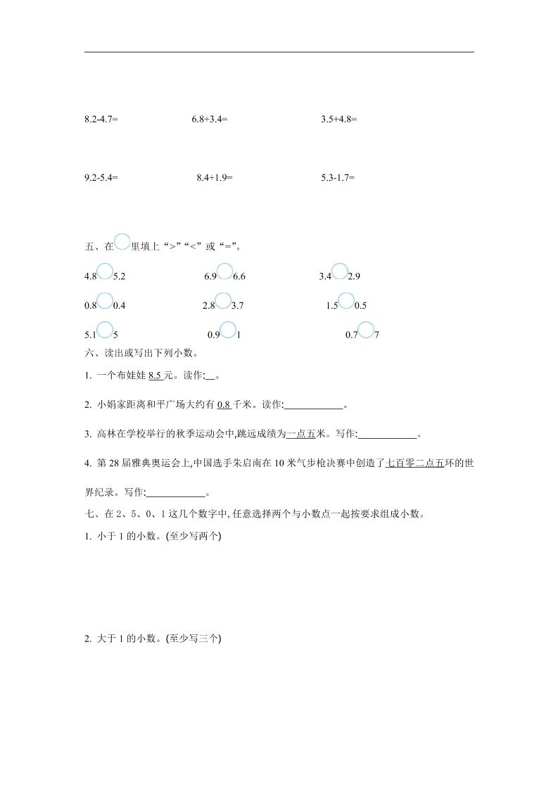 三下苏教版数学第八单元检测卷-1-梦帆创业网