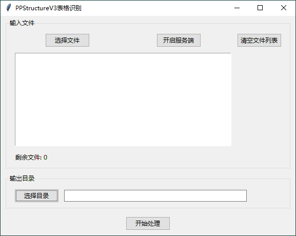 图片识别表格工具v3.0绿色版-梦帆创业网