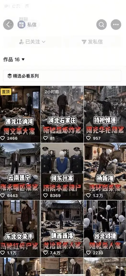 （20865期）抖音8W粉博主AI纪实大案还原教学：一条普通人也能复制的爆款赛道，新人也能做出百万播放的悬疑内容