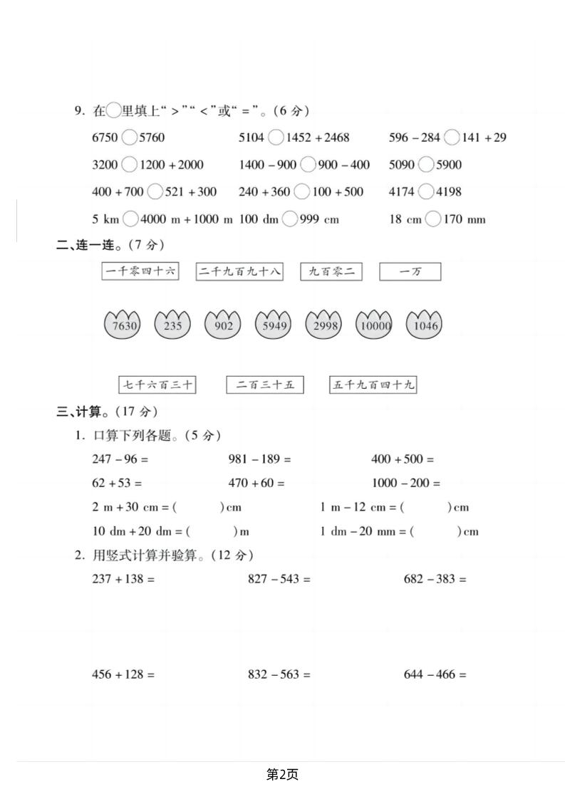 二下北师版数学期末拔尖测试卷2（4页）-梦帆创业网