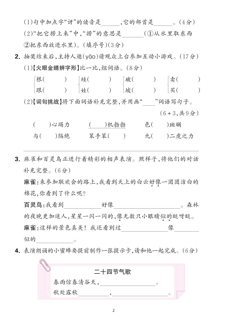 25学年二下语文第七单元综合测评卷-森林王国（含答案6页）-梦帆创业网