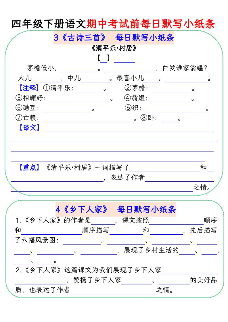 四下语文期中复习每日默写小纸条-梦帆创业网