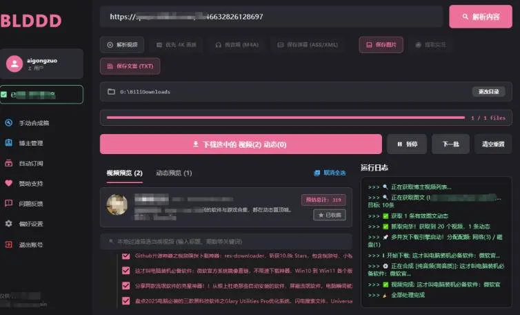 (19981期)BLDDD 哔哩哔哩下载工具,支持合集下载,字幕、声音下载 (19981期)BLDDD 哔哩哔哩下载工具,支持合集下载,字幕、声音下载