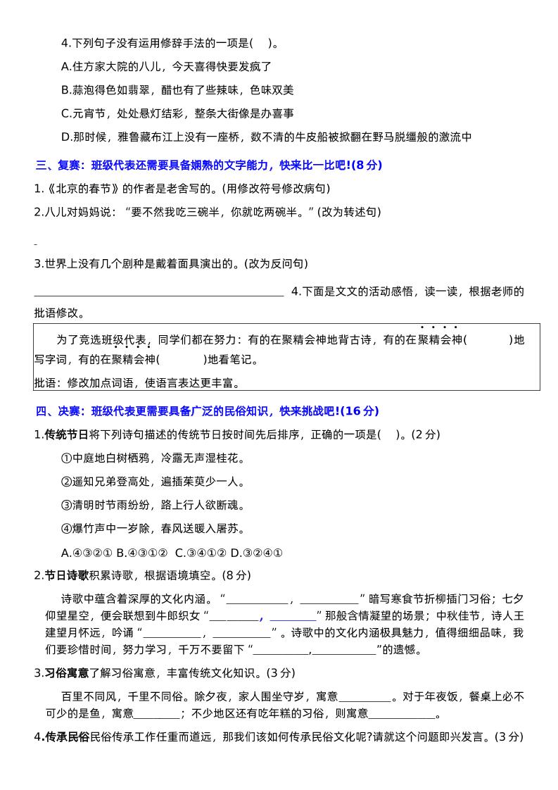 六下语文第一单元情景卷+答案-梦帆创业网
