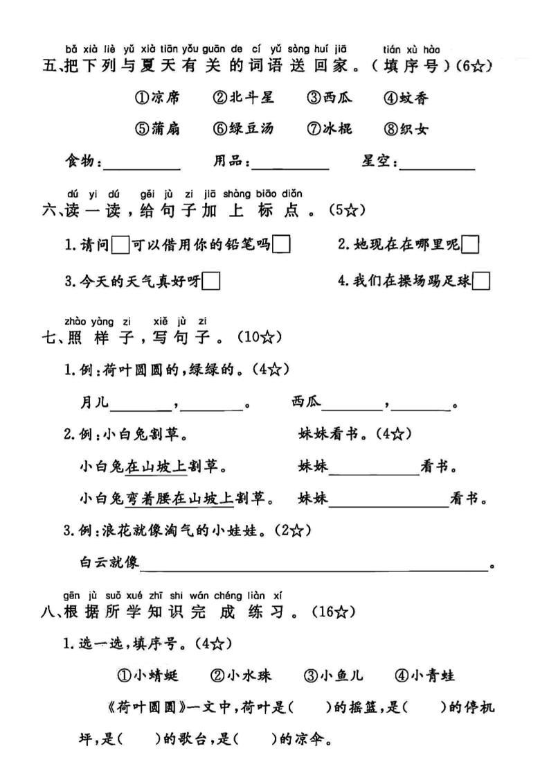 2025一下语文第六单元拔尖检测卷-柔泉展透亮消牵-梦帆创业网