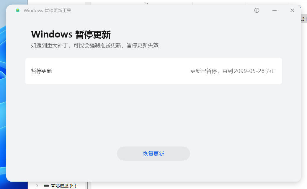 Windows暂停更新工具v1.0.0.5 单文件版本-梦帆创业网