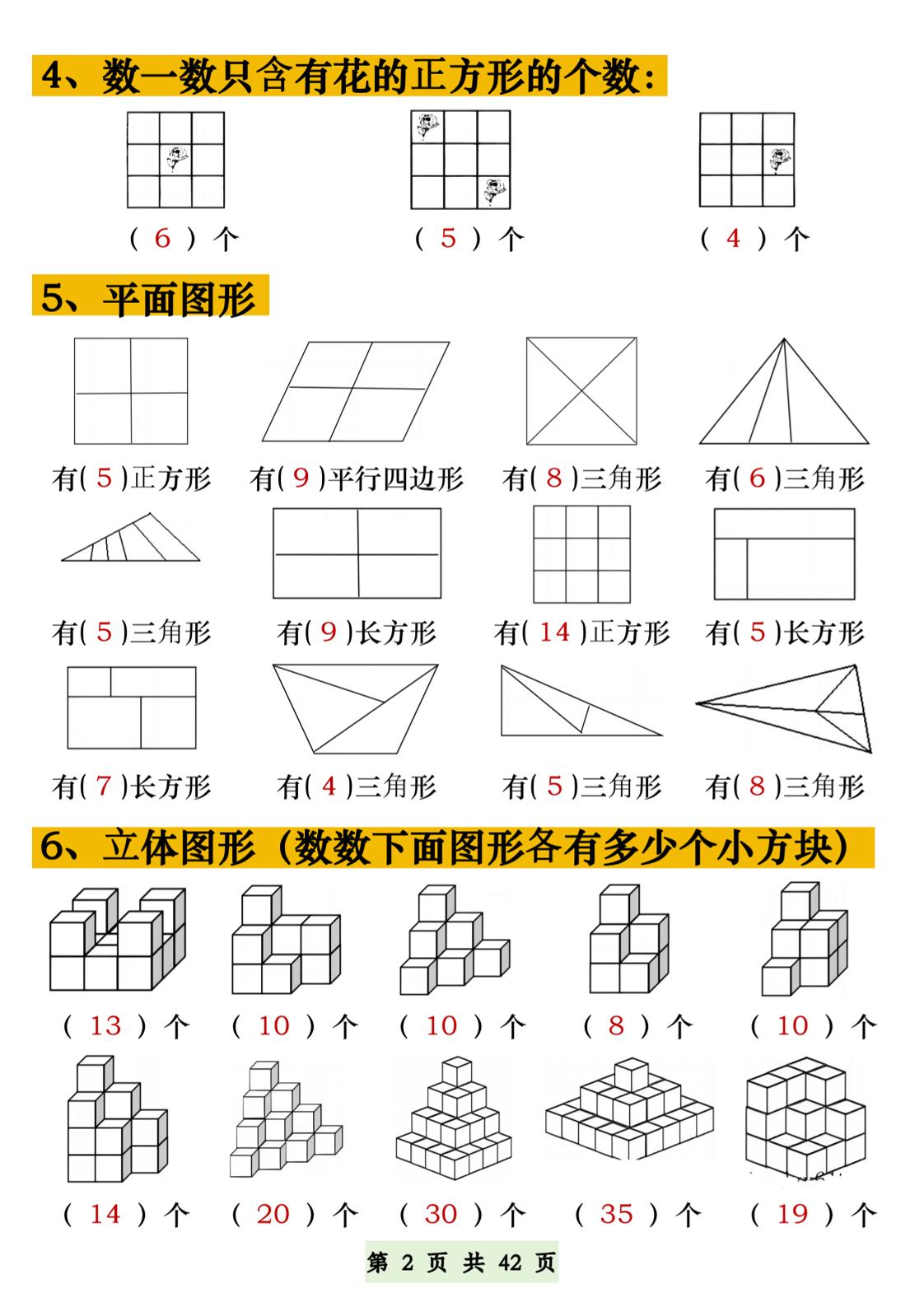 一年级下册数学五大常考专项练习-梦帆创业网