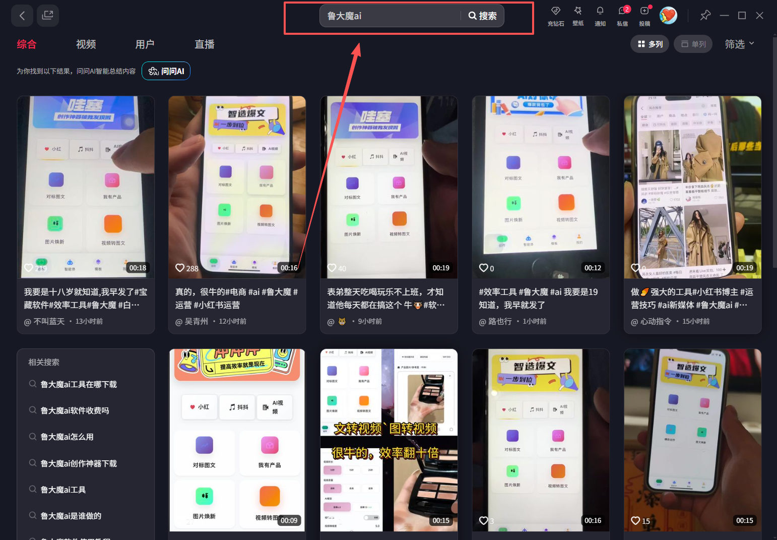 （16859期）玫瑰克隆，鲁大魔ai，自媒体必备神器，一键爆款工具，详细使用教程-梦帆创业网