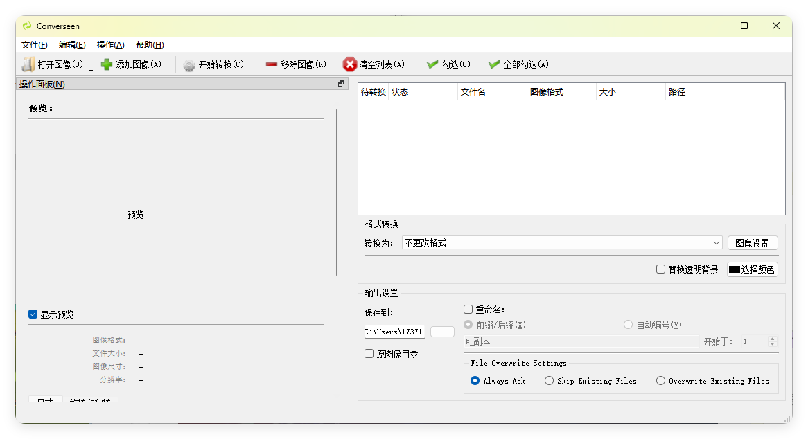 Converseen图像格式转换v0.15.0.1-梦帆创业网