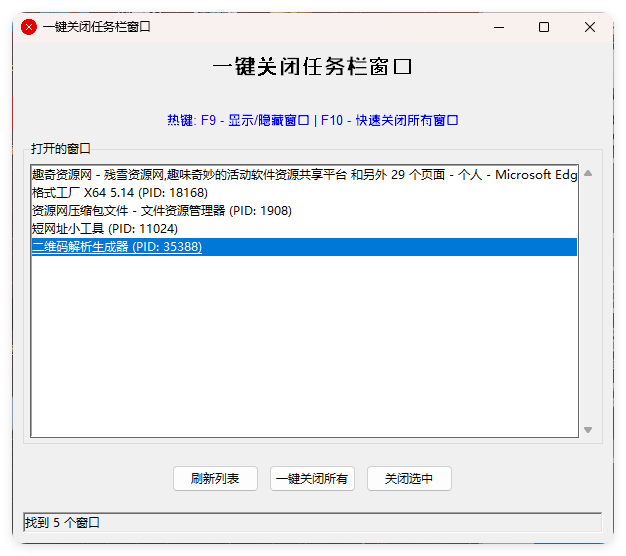 一键关闭任务栏窗口-梦帆创业网