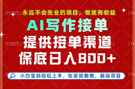 副业兼职这一个就够了，永远不会失业的项目，多劳多得，保底日入8张+【揭秘】-梦帆创业网