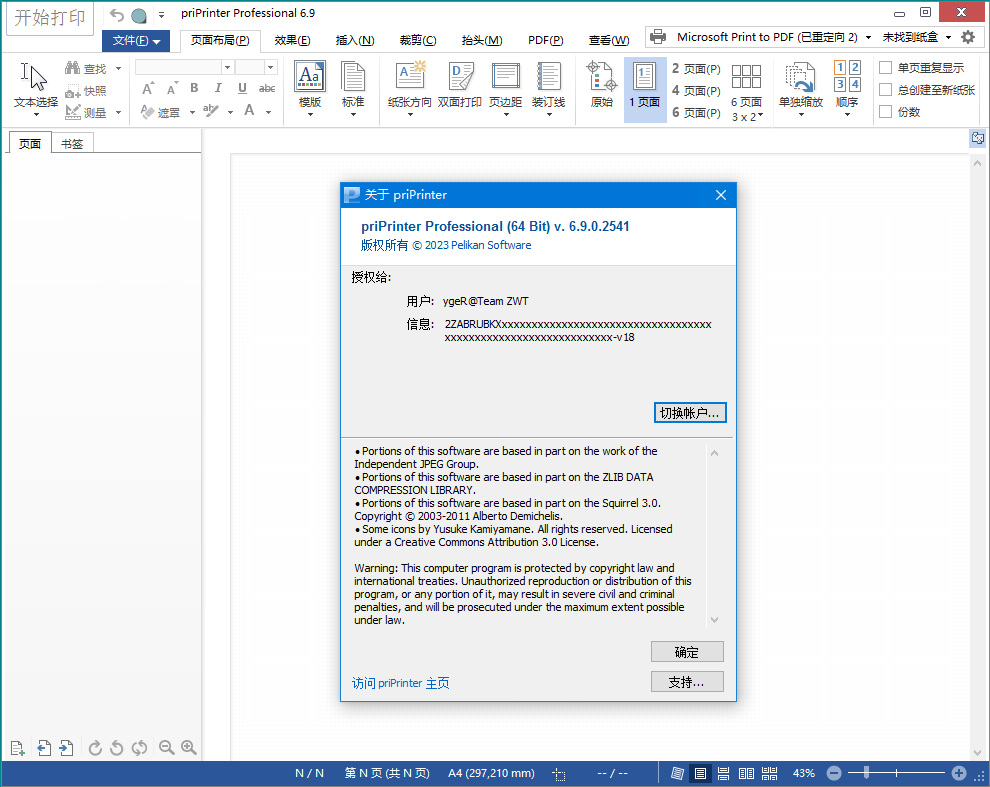 priPrinter Professional v7.0.0.2608-梦帆创业网
