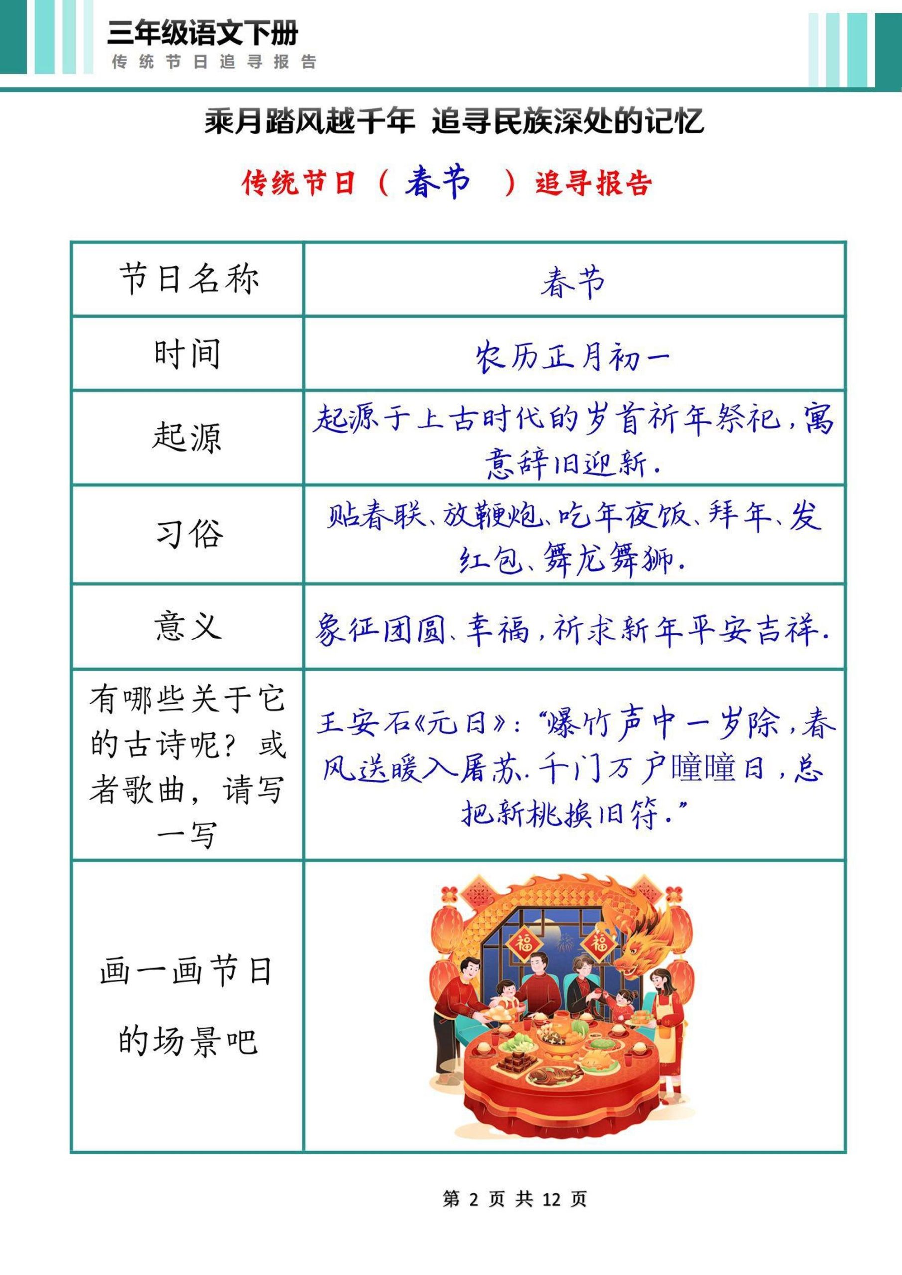 三下语文第三单元中国传统节日作业单（12页）-梦帆创业网