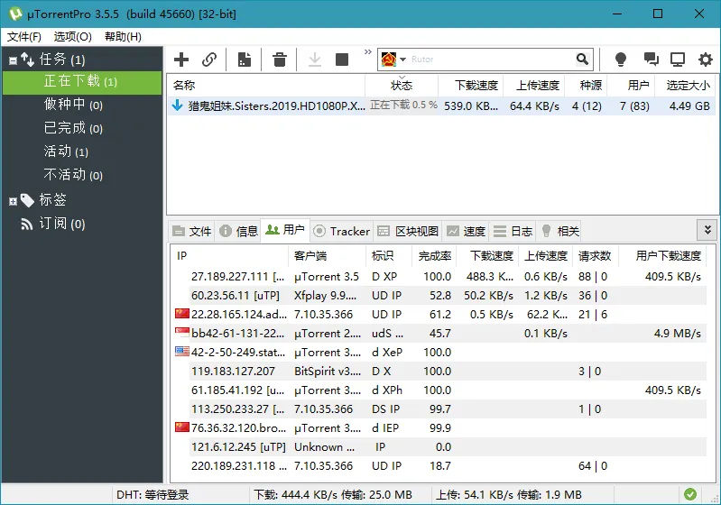 BT下载 uTorrent Pro v3.6.0.47254-梦帆创业网