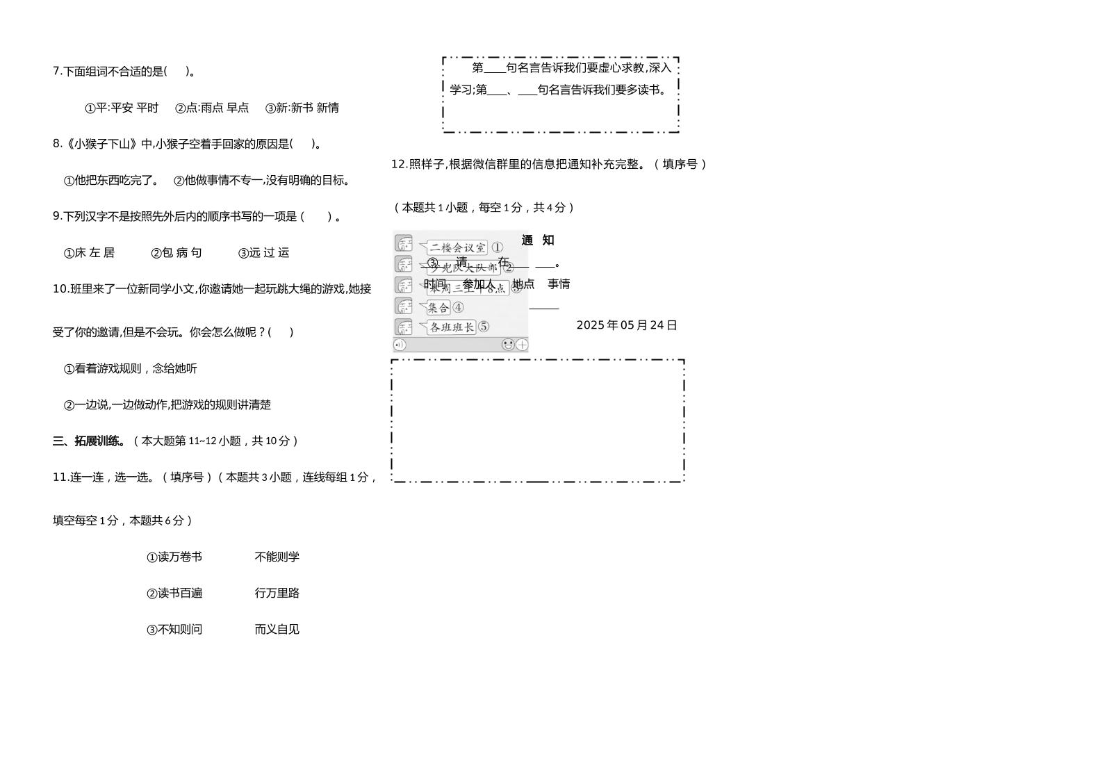 【素养评测】统编版语文一年级下册第七单元提优卷（含答案）-梦帆创业网