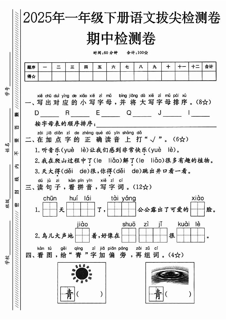 25春人教一下语文期中押题考前冲刺卷5套26页-梦帆创业网