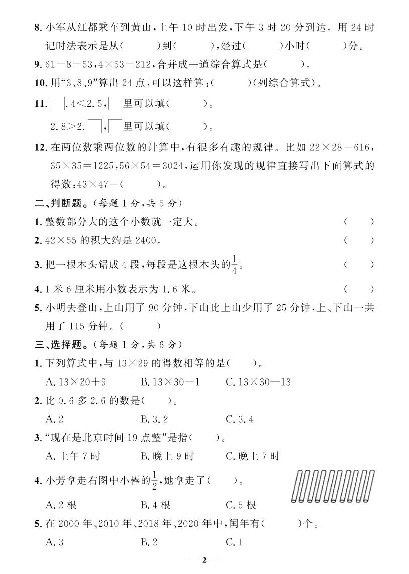 三下苏教版数学【期末专项+期末押题卷】-梦帆创业网