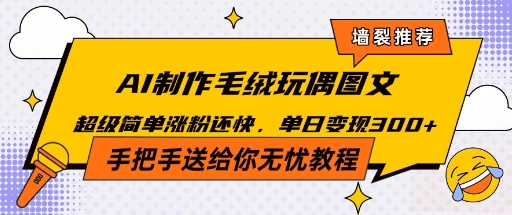 Ai毛绒小可爱玩偶，超级治愈温暖你的冬天-梦帆创业网