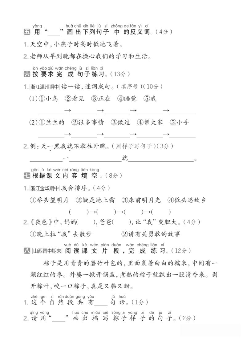 一年级语文下人教版第四单元2-梦帆创业网