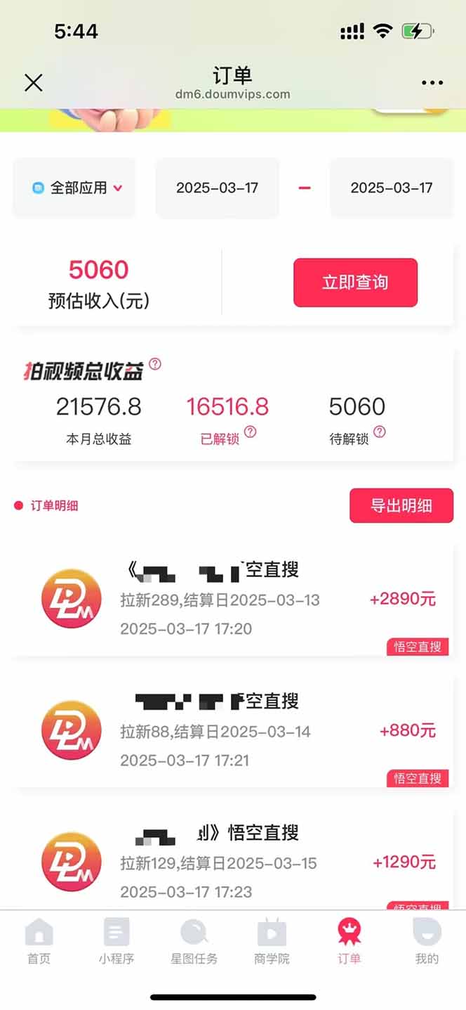 图片[2]-悟空拉新截流暴力玩法，有手就行，轻松日入三位数-梦帆创业网