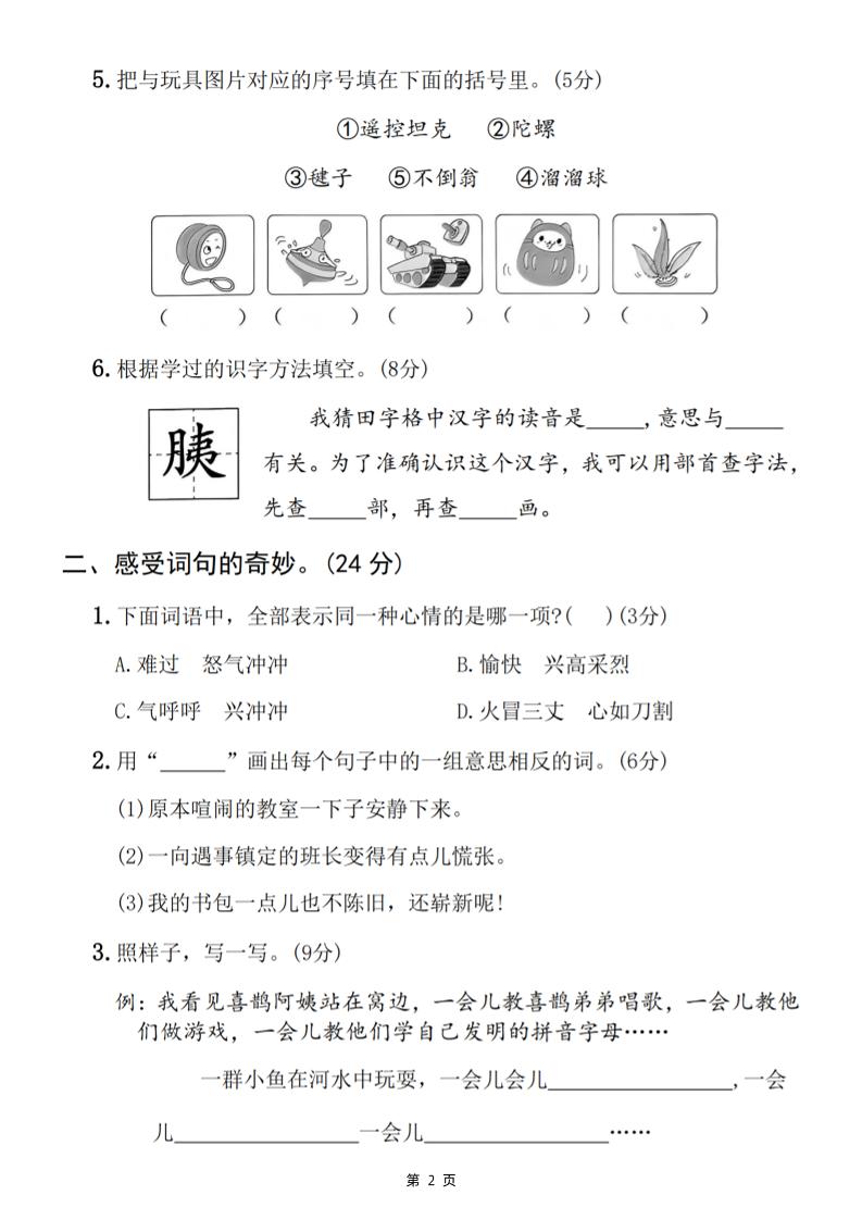 25春二下语文第四单元拔尖检测卷（含答案5页）-梦帆创业网