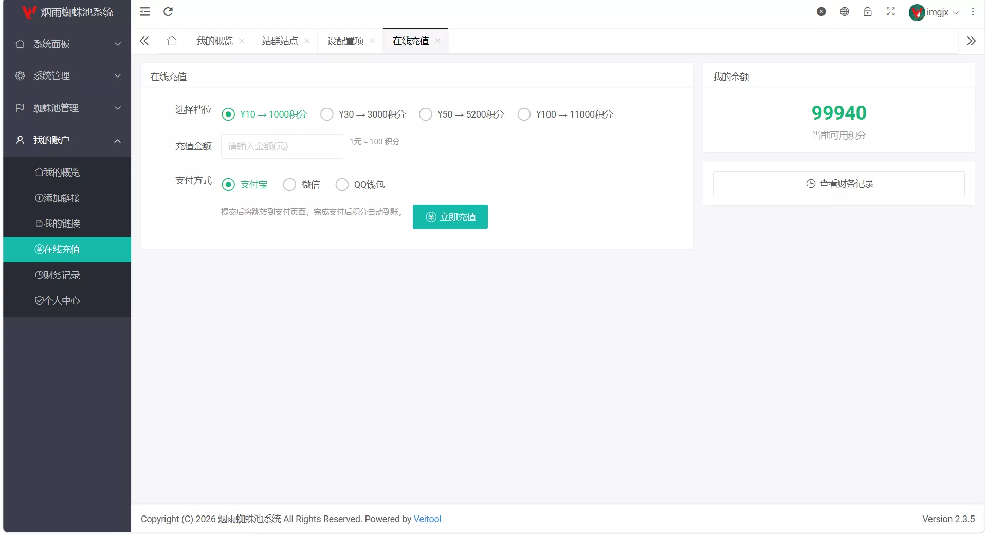 最新多用户站群蜘蛛池/SaaS系统/积分/六大引擎计费/易支付对接 最新多用户站群蜘蛛池/SaaS系统/积分/六大引擎计费/易支付对接