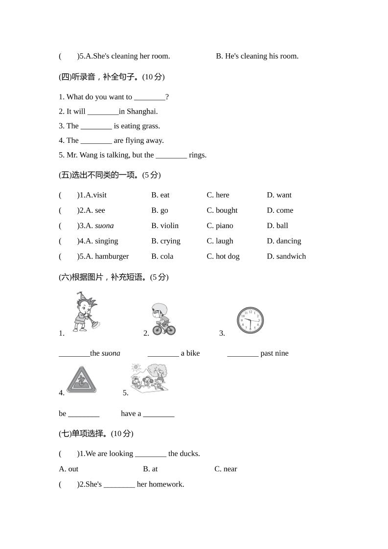 外研版2024-2025学年英语六年级下册第二学期期中考试（A)卷-梦帆创业网