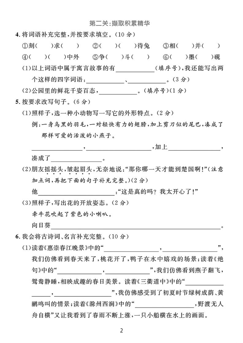 25春三年级下册语文期中阶段测评卷（含答案8页）-梦帆创业网