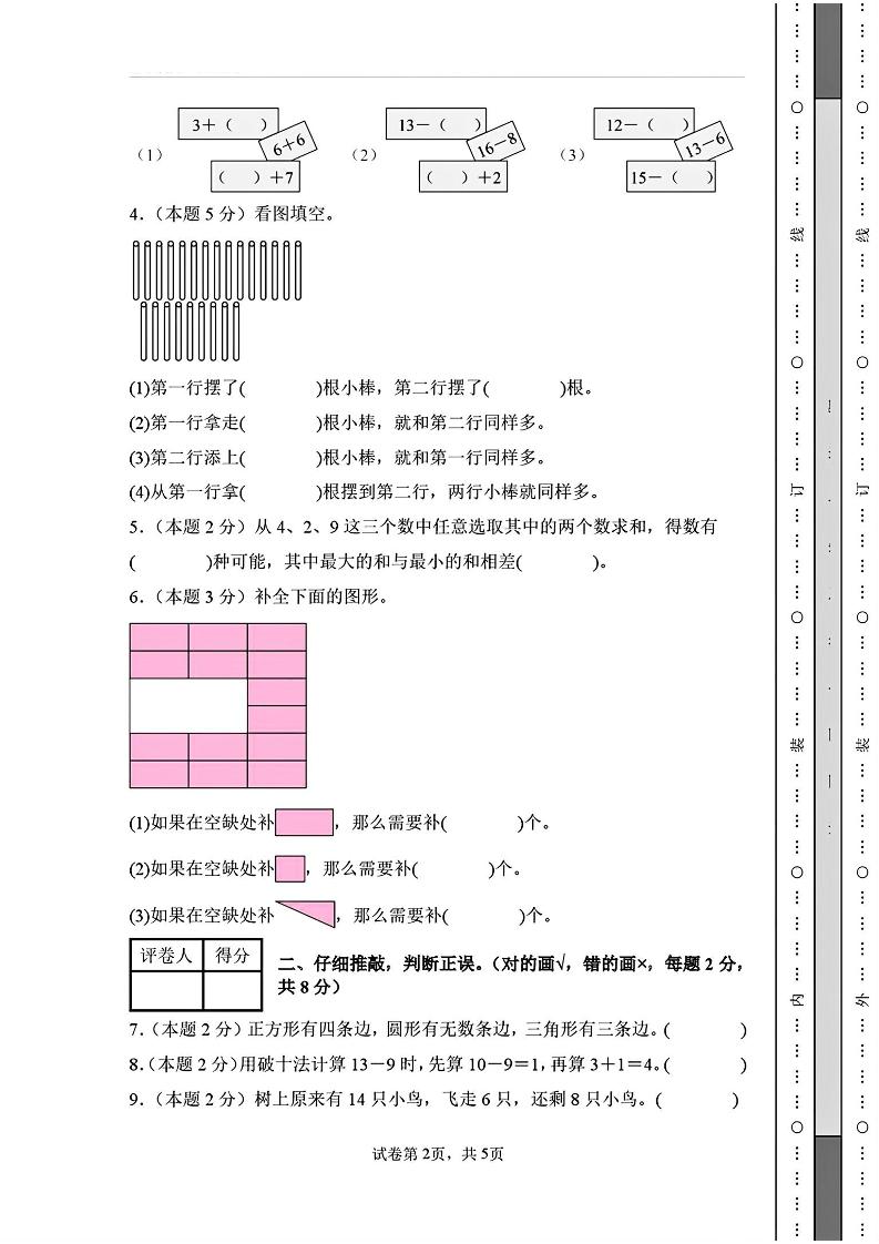25新一下人教版数学第一次月考检测卷（含答案8页）-梦帆创业网