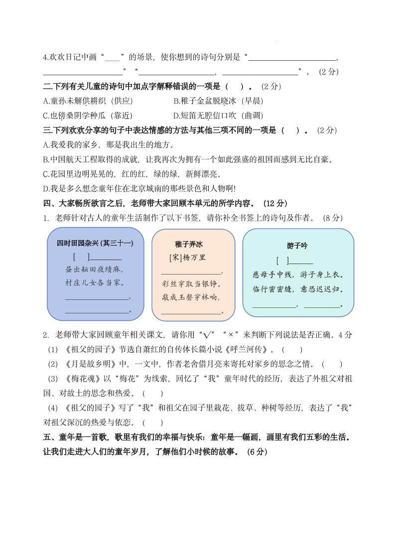 【第一单元主题情境“童年趣事”自测单】五下语文-梦帆创业网