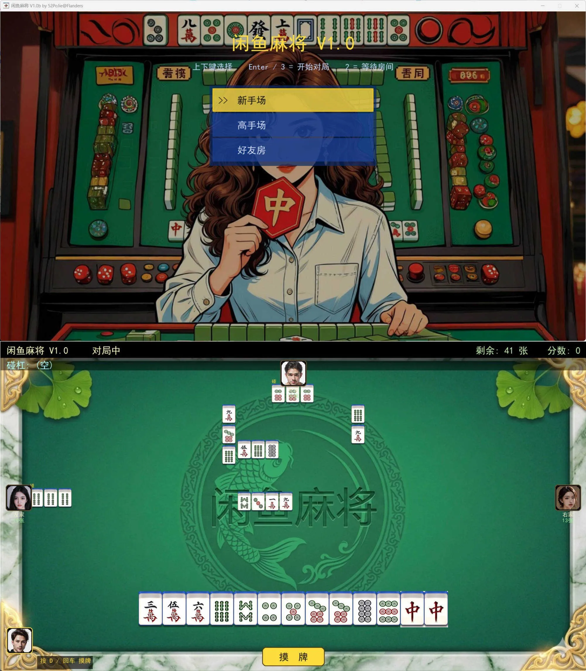 PC单机版闲鱼麻将 v1.0b-梦帆创业网
