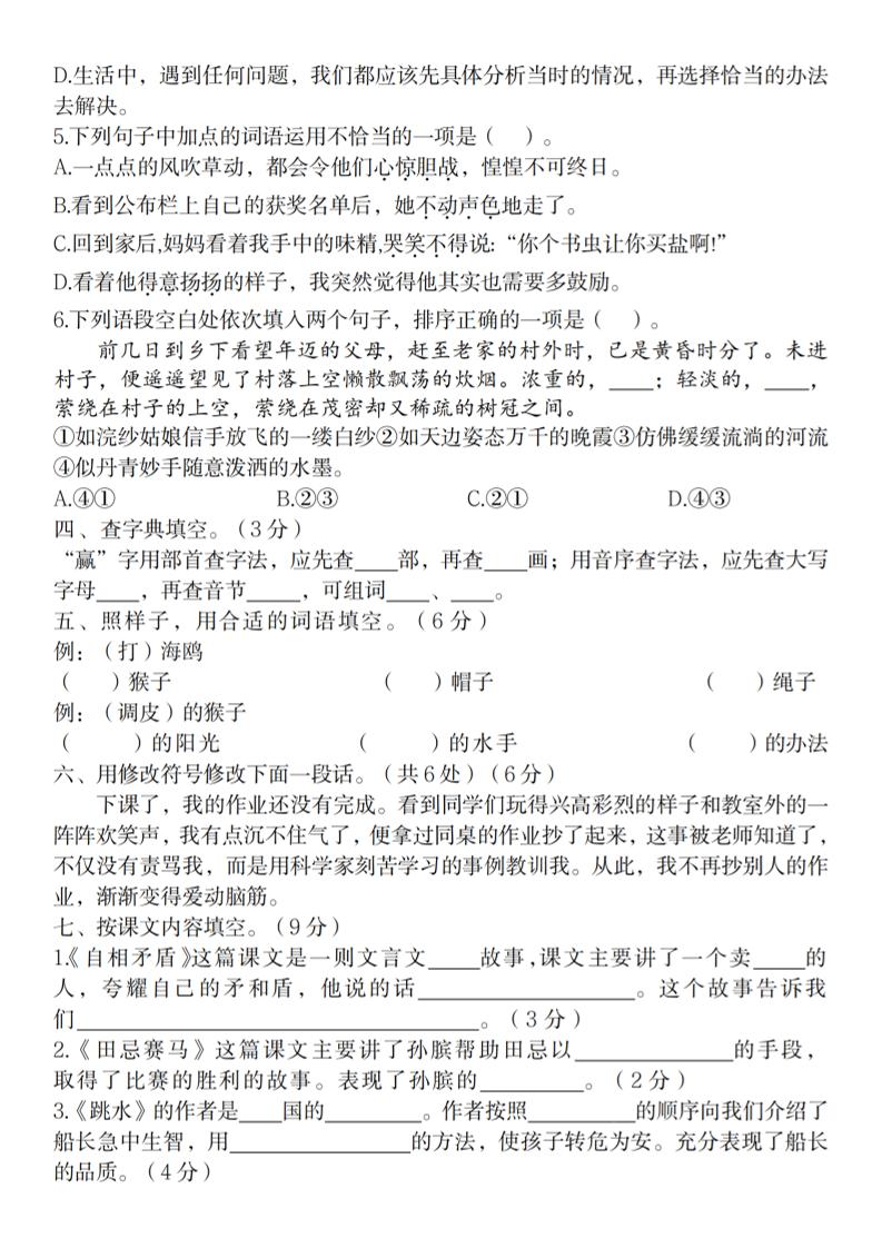 2025春五年级下册语文第六单元测试卷-梦帆创业网