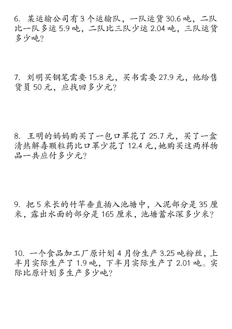 四下数学小数加减法经典题型专项-梦帆创业网