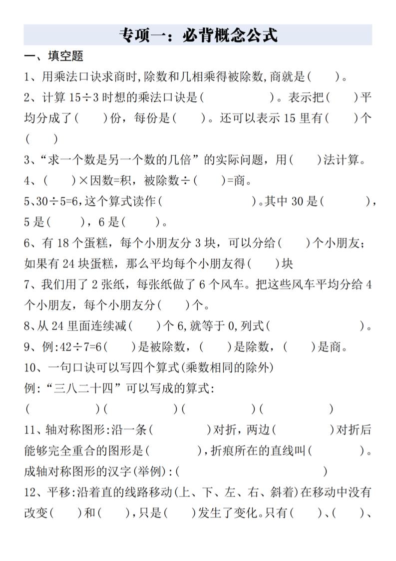 二下数学八大专项重点资料合集17页-梦帆创业网