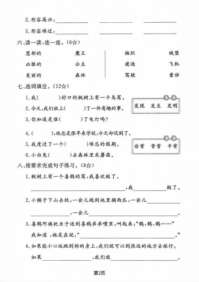 二年级下语文第四单元测试卷-梦帆创业网